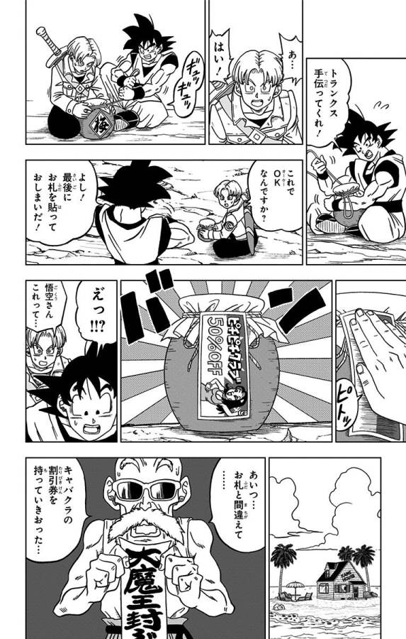 ドラゴンボール超 Chap 22 - Next Chap 23