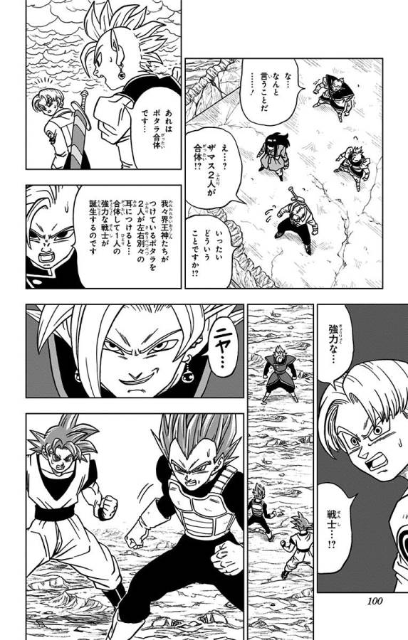 ドラゴンボール超 Chap 23 - Next Chap 24