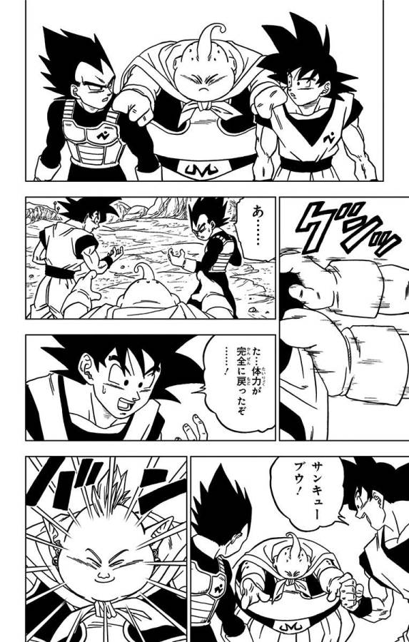 ドラゴンボール超 Chap 48 - Next Chap 49