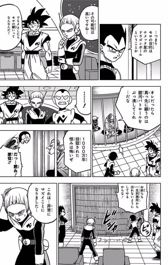 ドラゴンボール超 Chap 44 - Next Chap 45