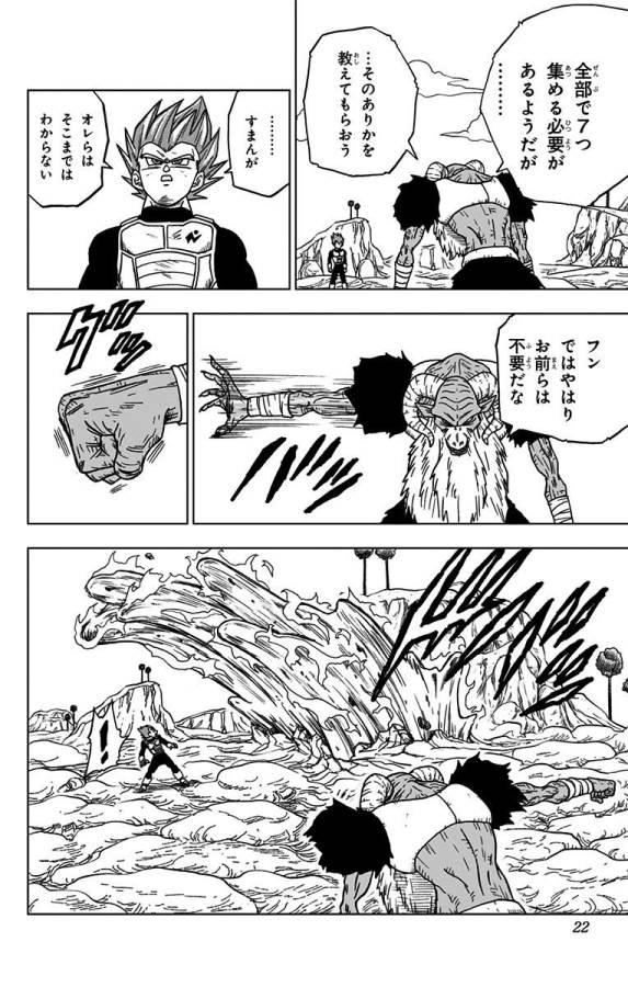 ドラゴンボール超 Chap 45 - Next Chap 46