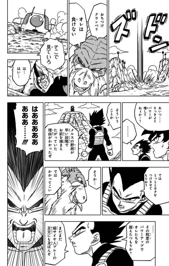 ドラゴンボール超 Chap 45 - Next Chap 46