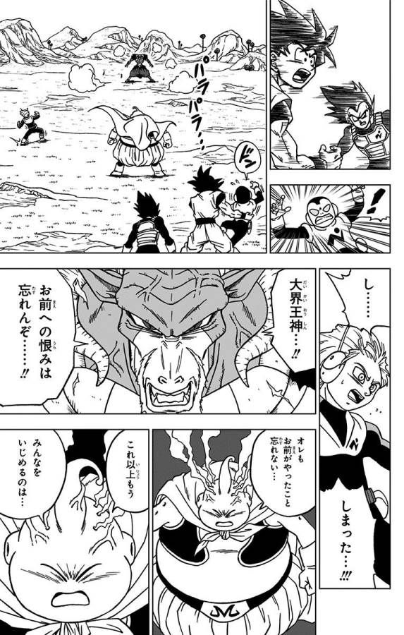 ドラゴンボール超 Chap 47 - Next Chap 48