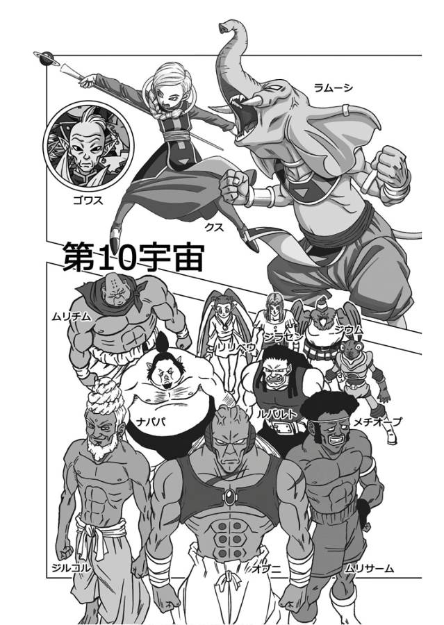 ドラゴンボール超 Chap 40 - Next Chap 41