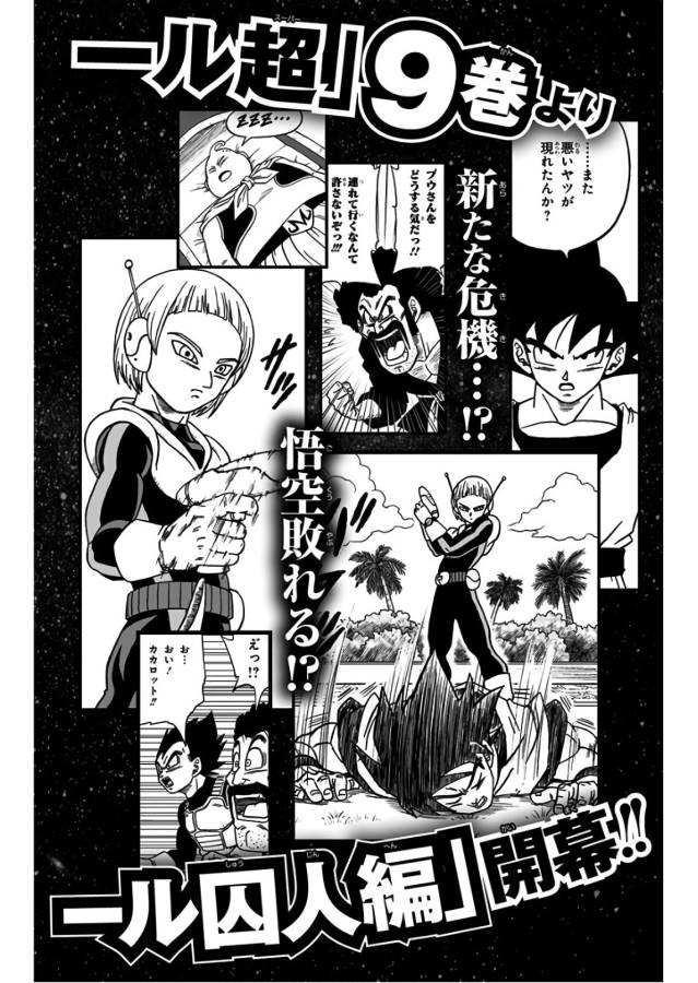 ドラゴンボール超 Chap 40 - Next Chap 41