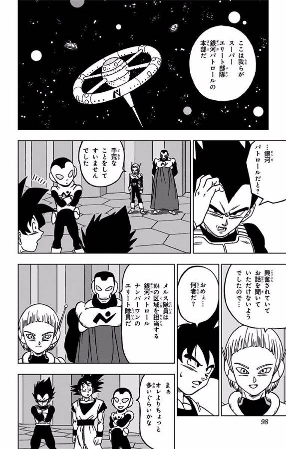 ドラゴンボール超 Chap 42 - Next Chap 43