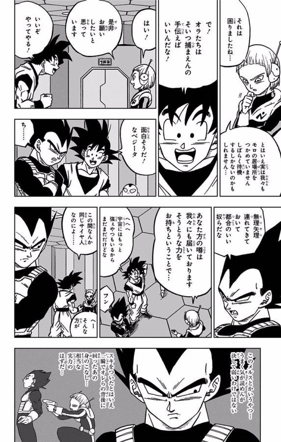 ドラゴンボール超 Chap 43 - Next Chap 44
