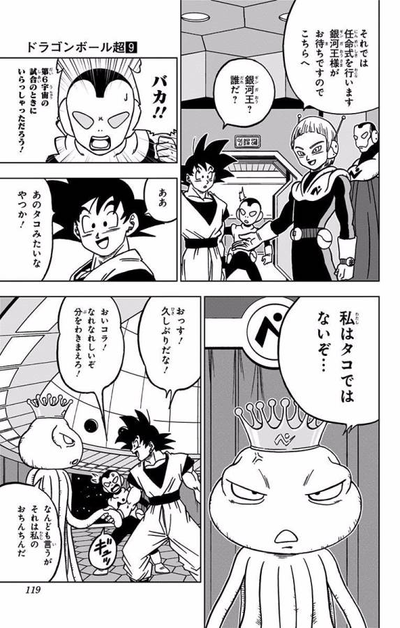 ドラゴンボール超 Chap 43 - Next Chap 44