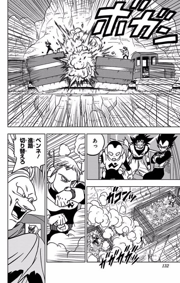 ドラゴンボール超 Chap 43 - Next Chap 44