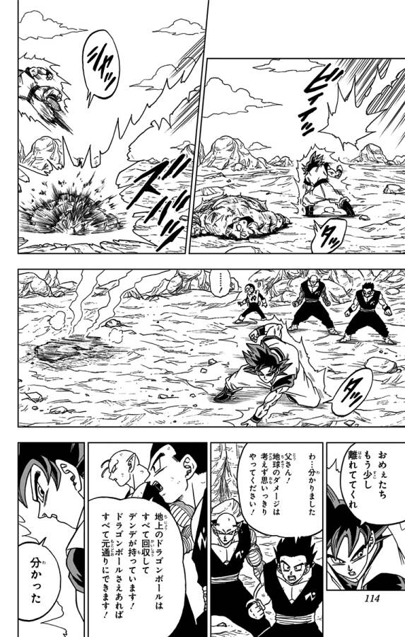 ドラゴンボール超 Chap 59 - Next Chap 60