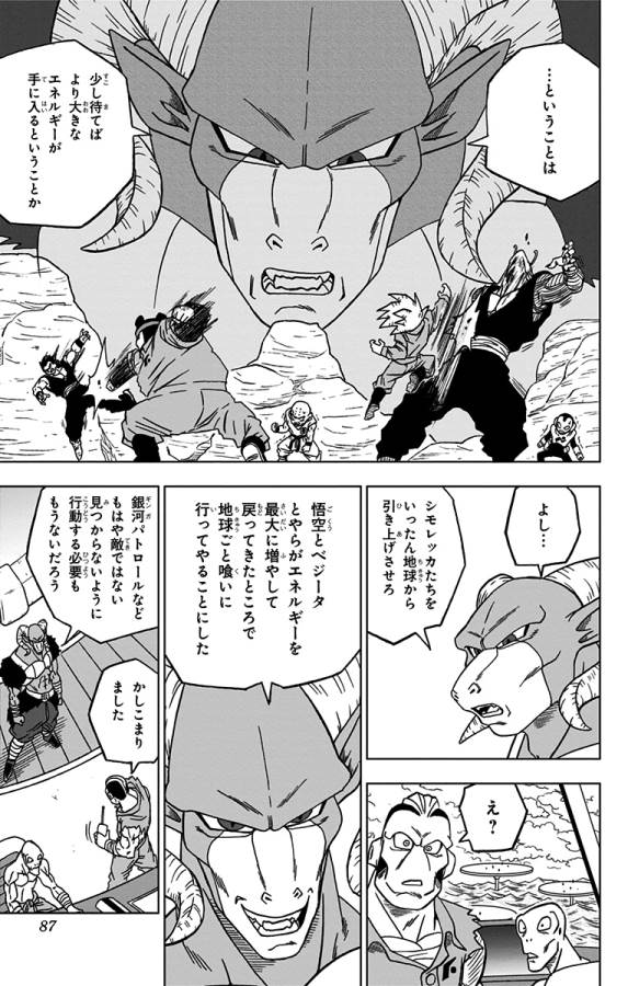 ドラゴンボール超 Chap 54 - Next Chap 55