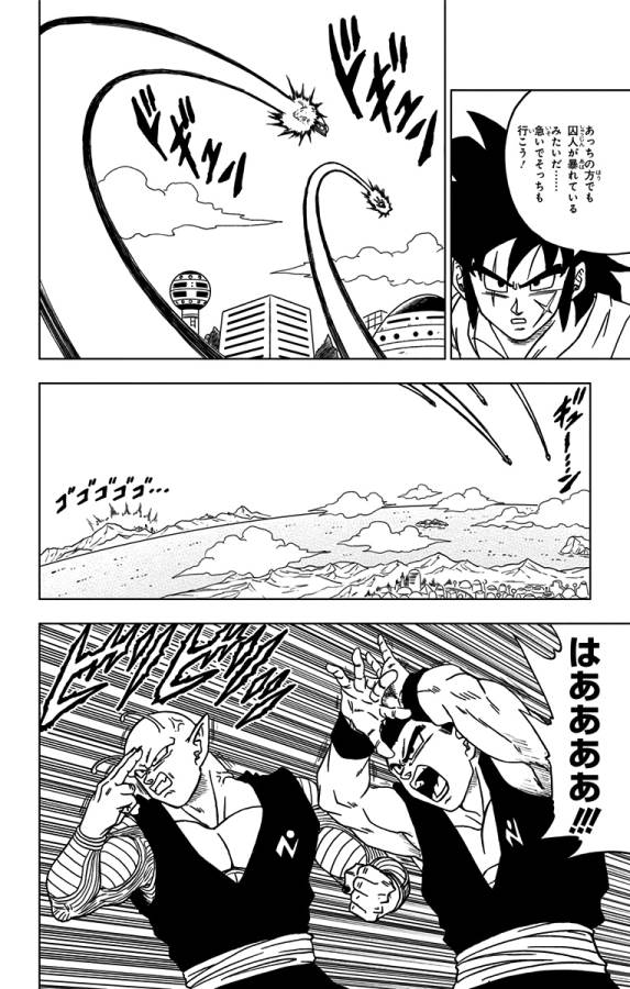 ドラゴンボール超 Chap 56 - Next Chap 57