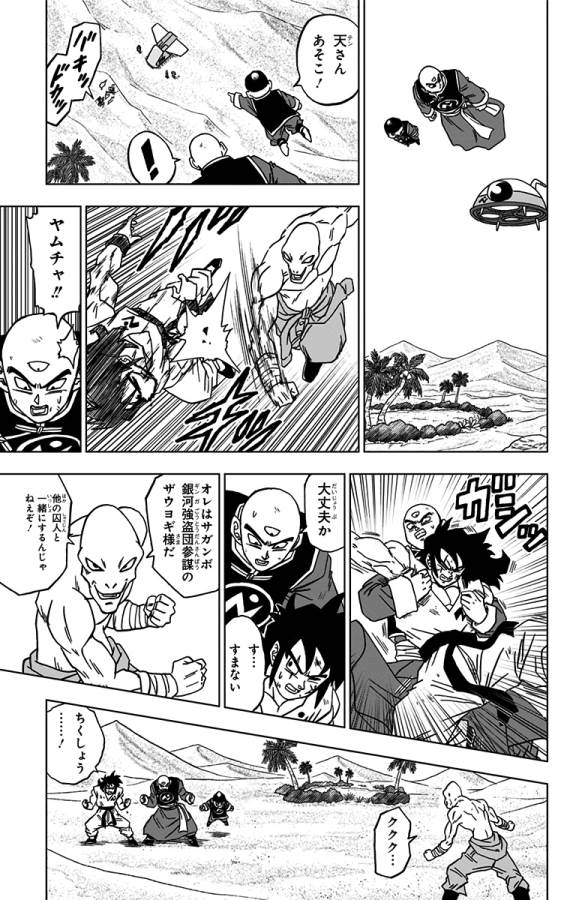 ドラゴンボール超 Chap 57 - Next Chap 58