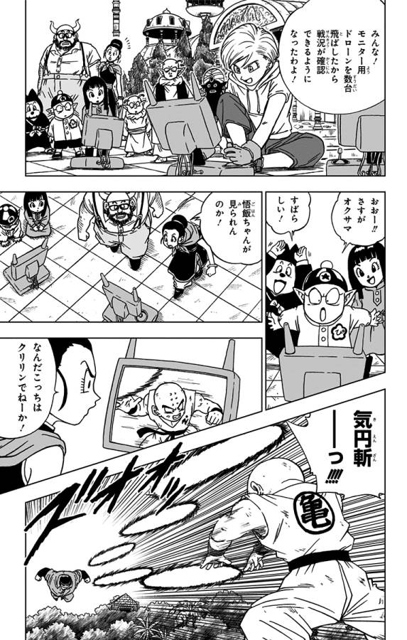 ドラゴンボール超 Chap 57 - Next Chap 58