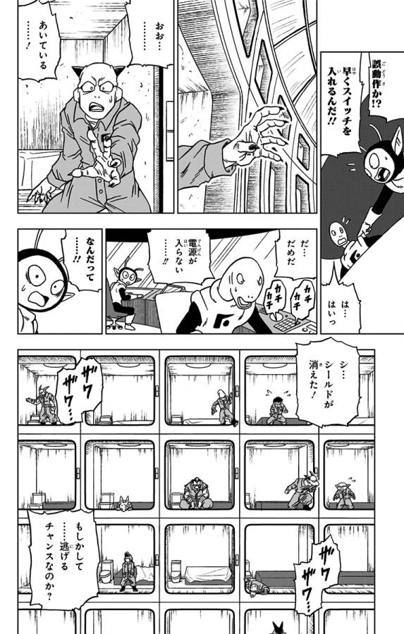 ドラゴンボール超 Chap 50 - Next Chap 51