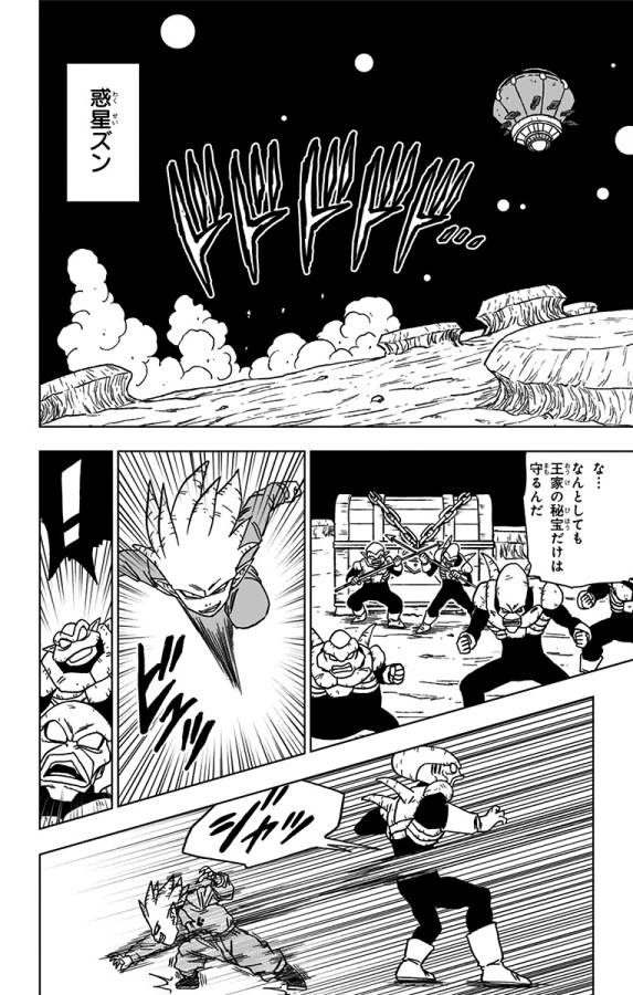 ドラゴンボール超 Chap 51 - Next Chap 52