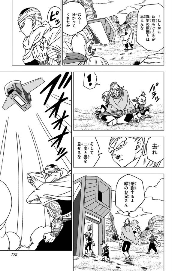 ドラゴンボール超 Chap 52 - Next Chap 53
