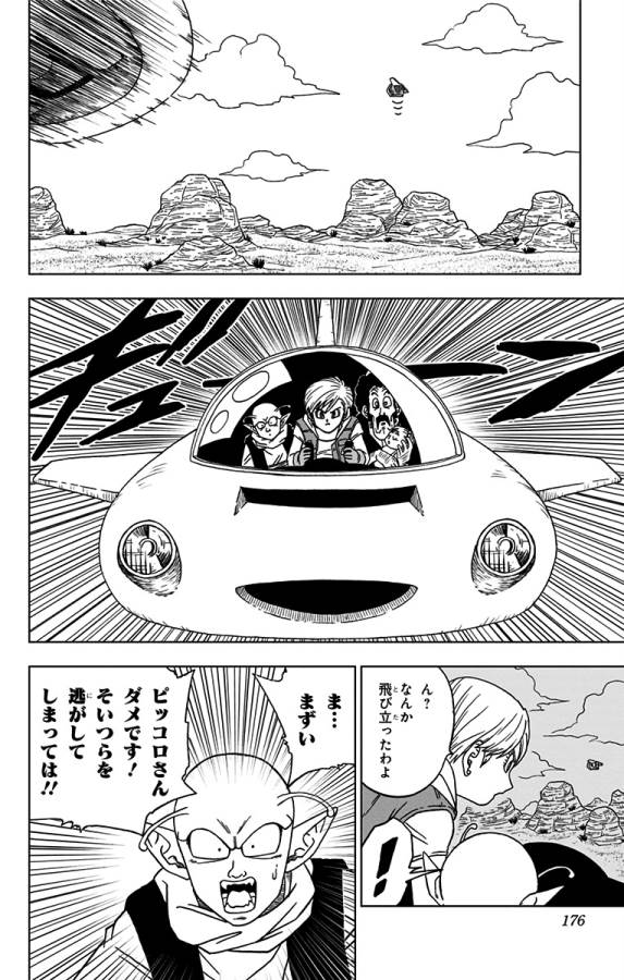 ドラゴンボール超 Chap 52 - Next Chap 53