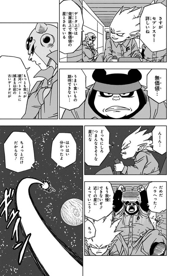 ドラゴンボール超 Chap 53 - Next Chap 54