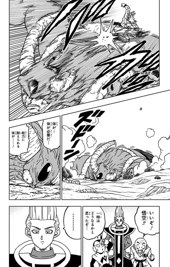 ドラゴンボール超 Chap 65 - Next Chap 66