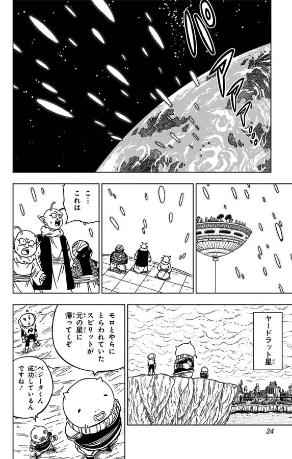 ドラゴンボール超 Chap 61 - Next Chap 62