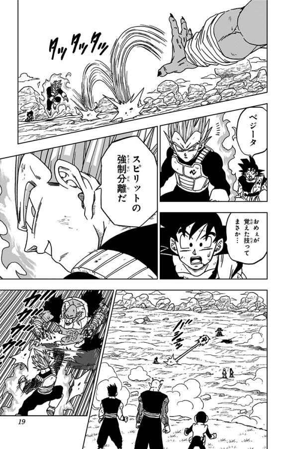 ドラゴンボール超 Chap 61 - Next Chap 62