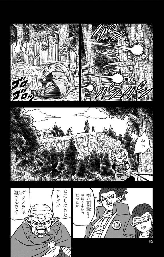 ドラゴンボール超 Chap 78 - Next Chap 79