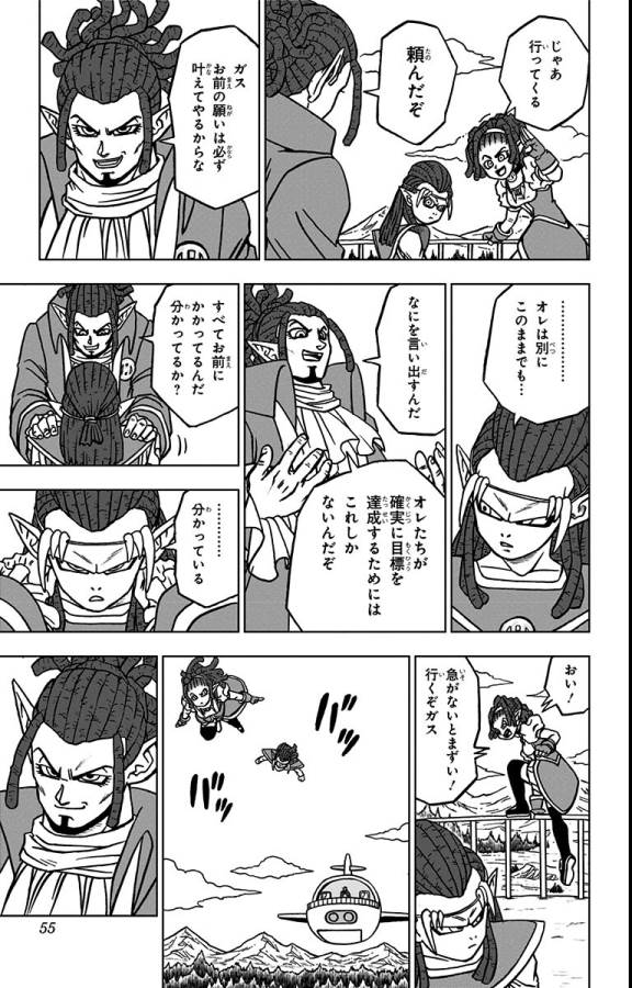 ドラゴンボール超 Chap 78 - Next Chap 79