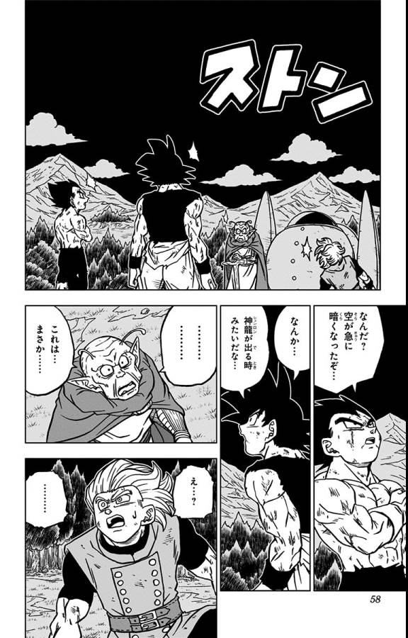 ドラゴンボール超 Chap 78 - Next Chap 79