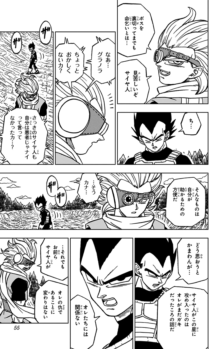 ドラゴンボール超 Chap 74 - Next Chap 75