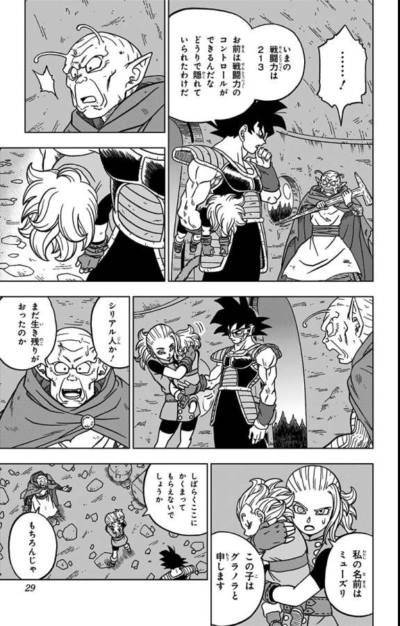 ドラゴンボール超 Chap 77 - Next Chap 78