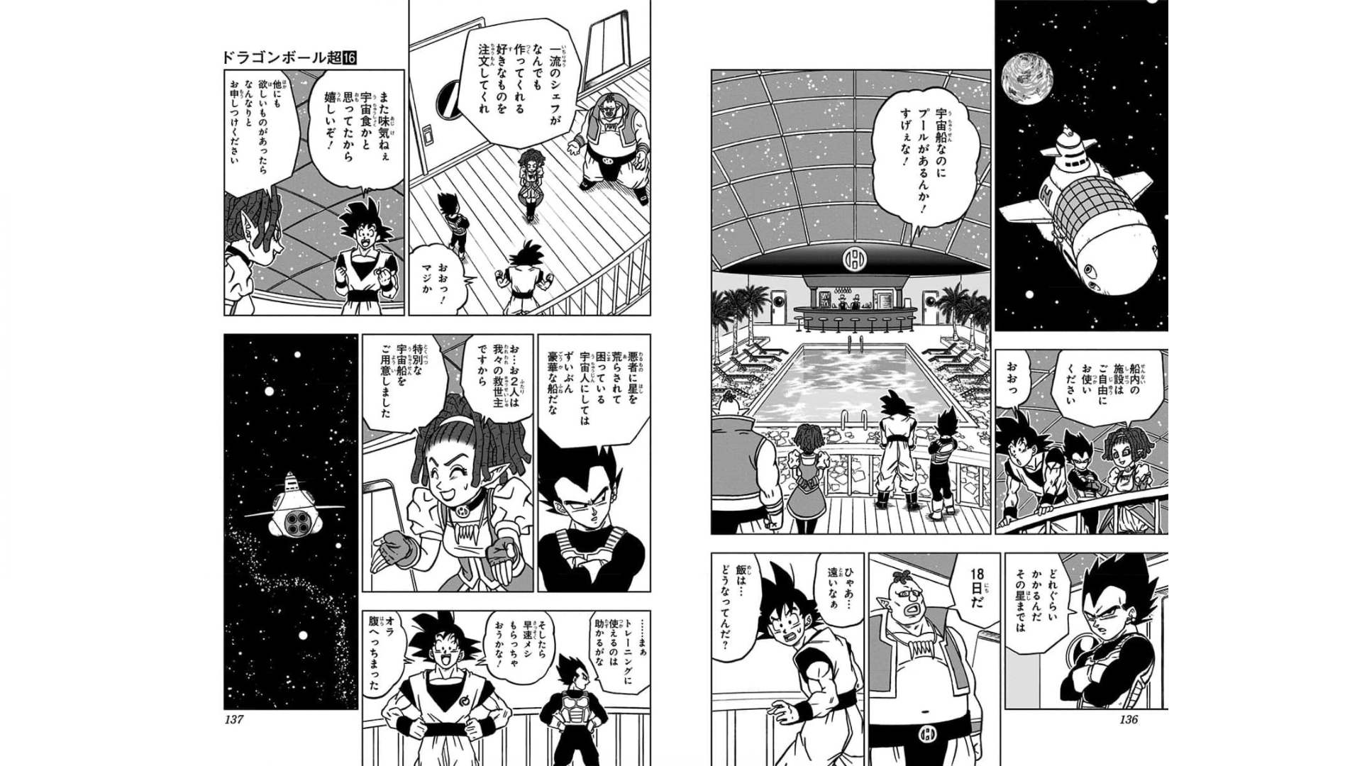 ドラゴンボール超 Chap 71 - Next Chap 72