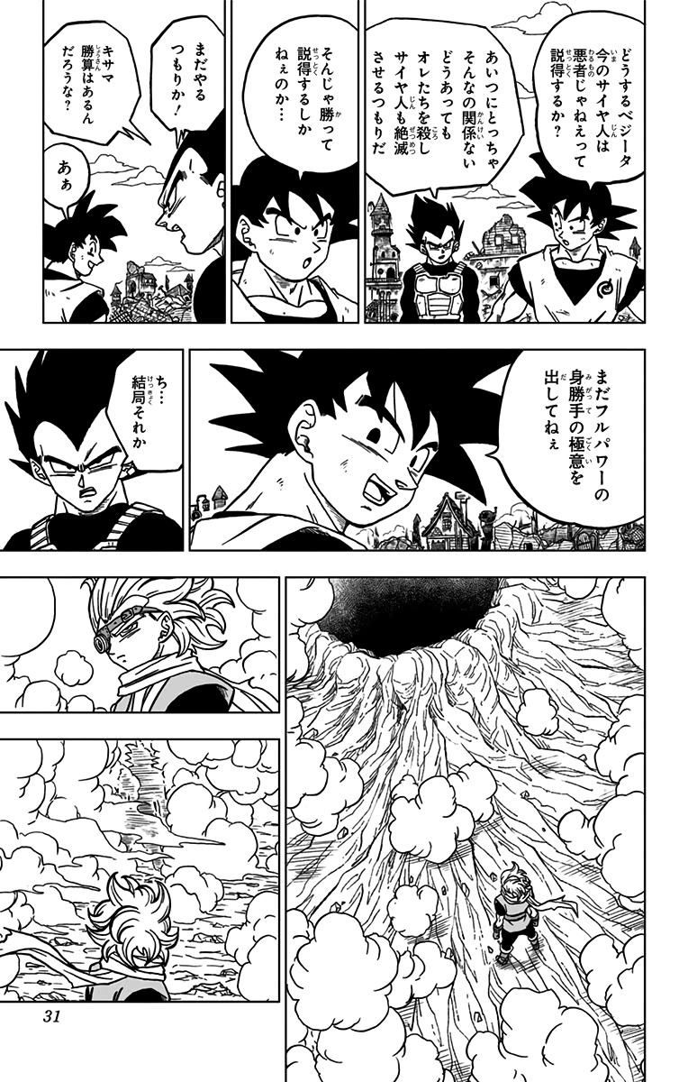 ドラゴンボール超 Chap 73 - Next Chap 74