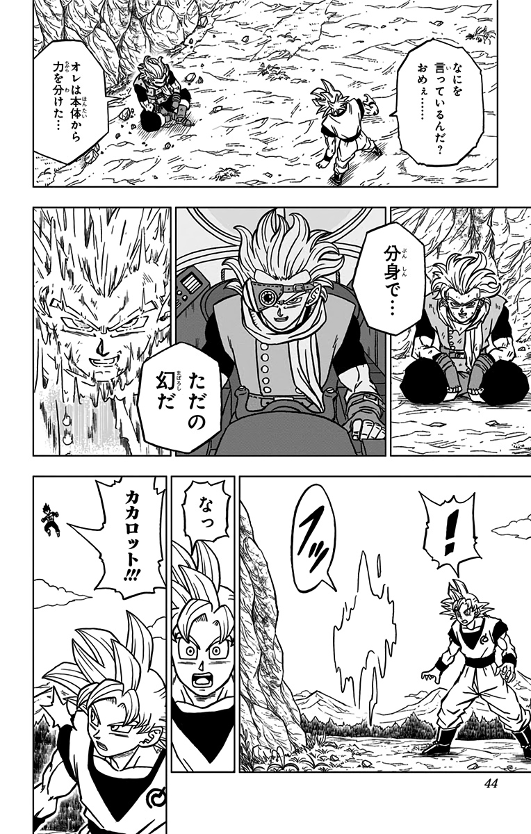 ドラゴンボール超 Chap 73 - Next Chap 74