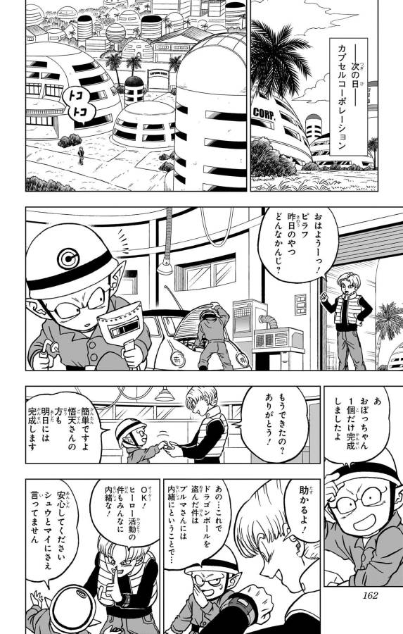 ドラゴンボール超 Chap 88 - Next Chap 89
