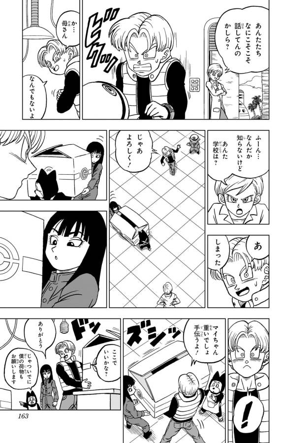 ドラゴンボール超 Chap 88 - Next Chap 89