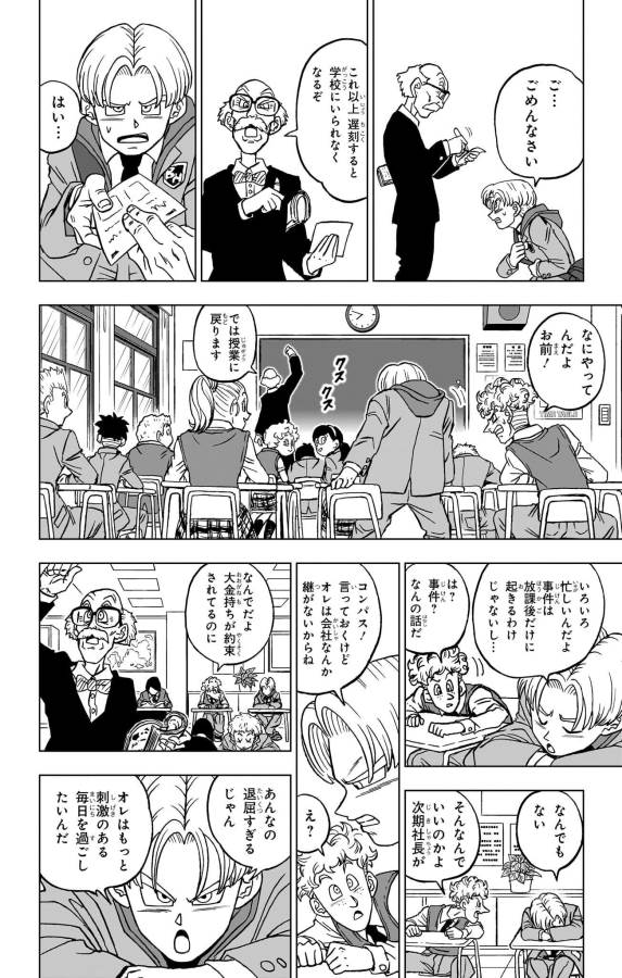 ドラゴンボール超 Chap 88 - Next Chap 89