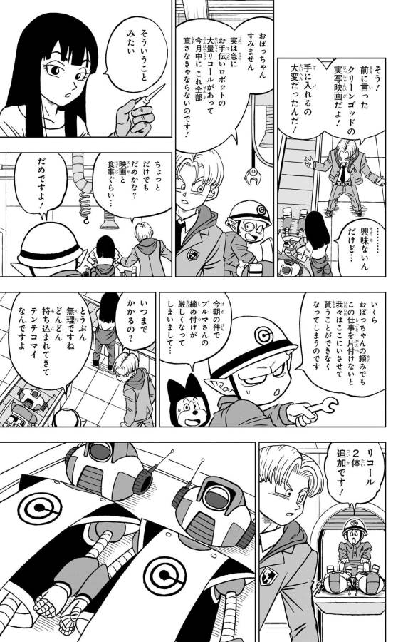 ドラゴンボール超 Chap 88 - Next Chap 89