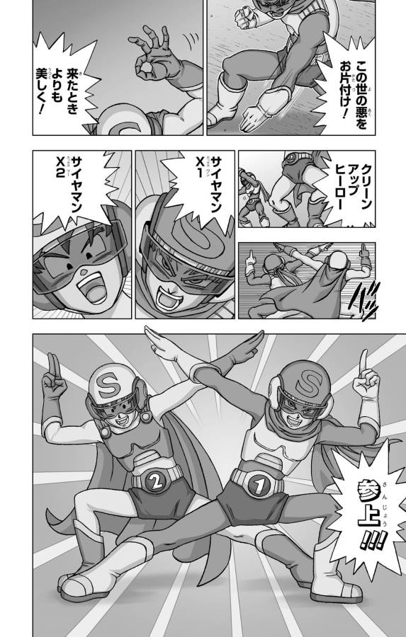 ドラゴンボール超 Chap 88 - Next Chap 89