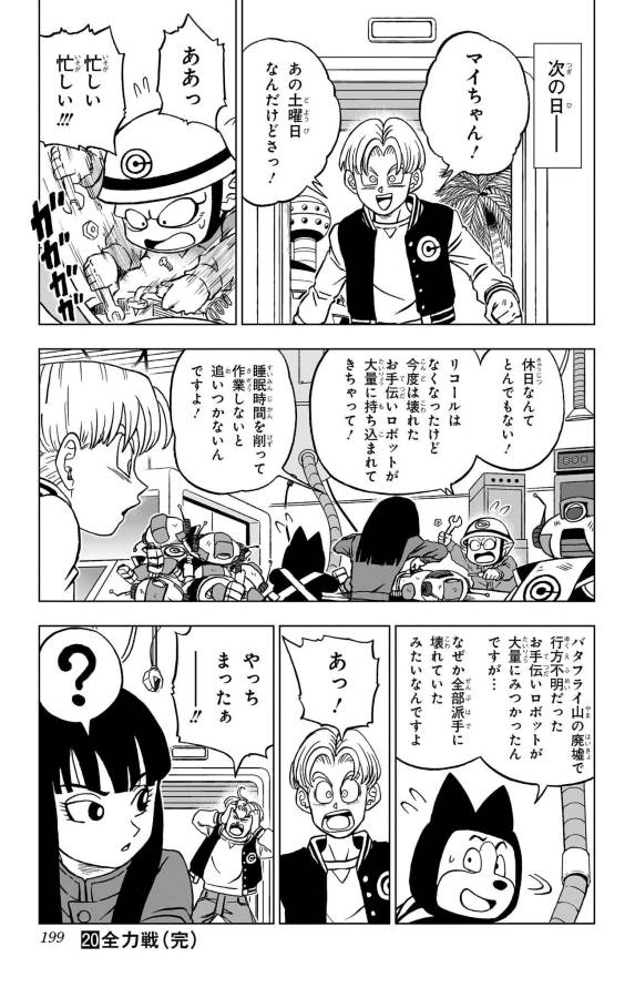 ドラゴンボール超 Chap 88 - Next Chap 89