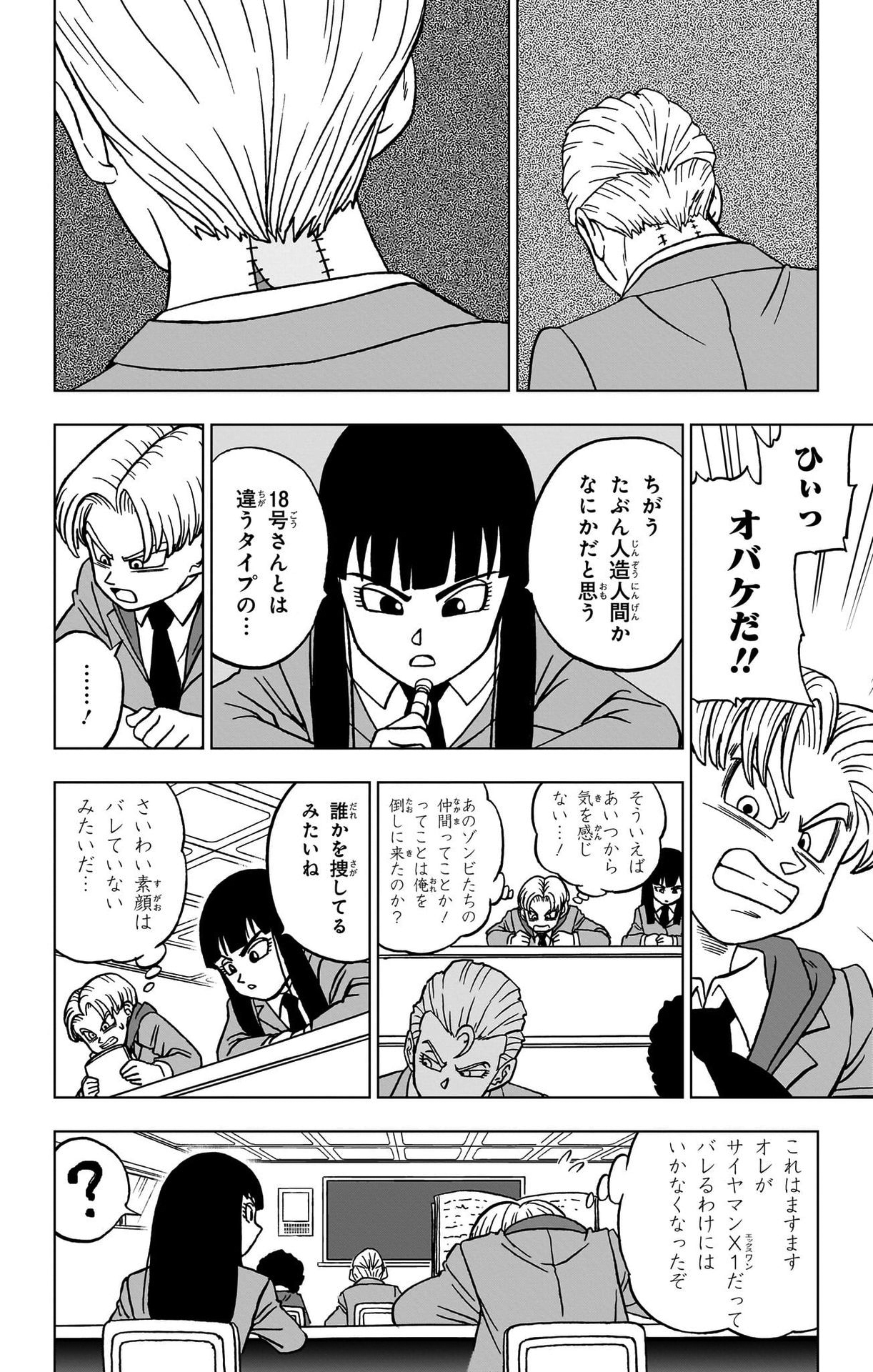 ドラゴンボール超 Chap 89 - Next Chap 90