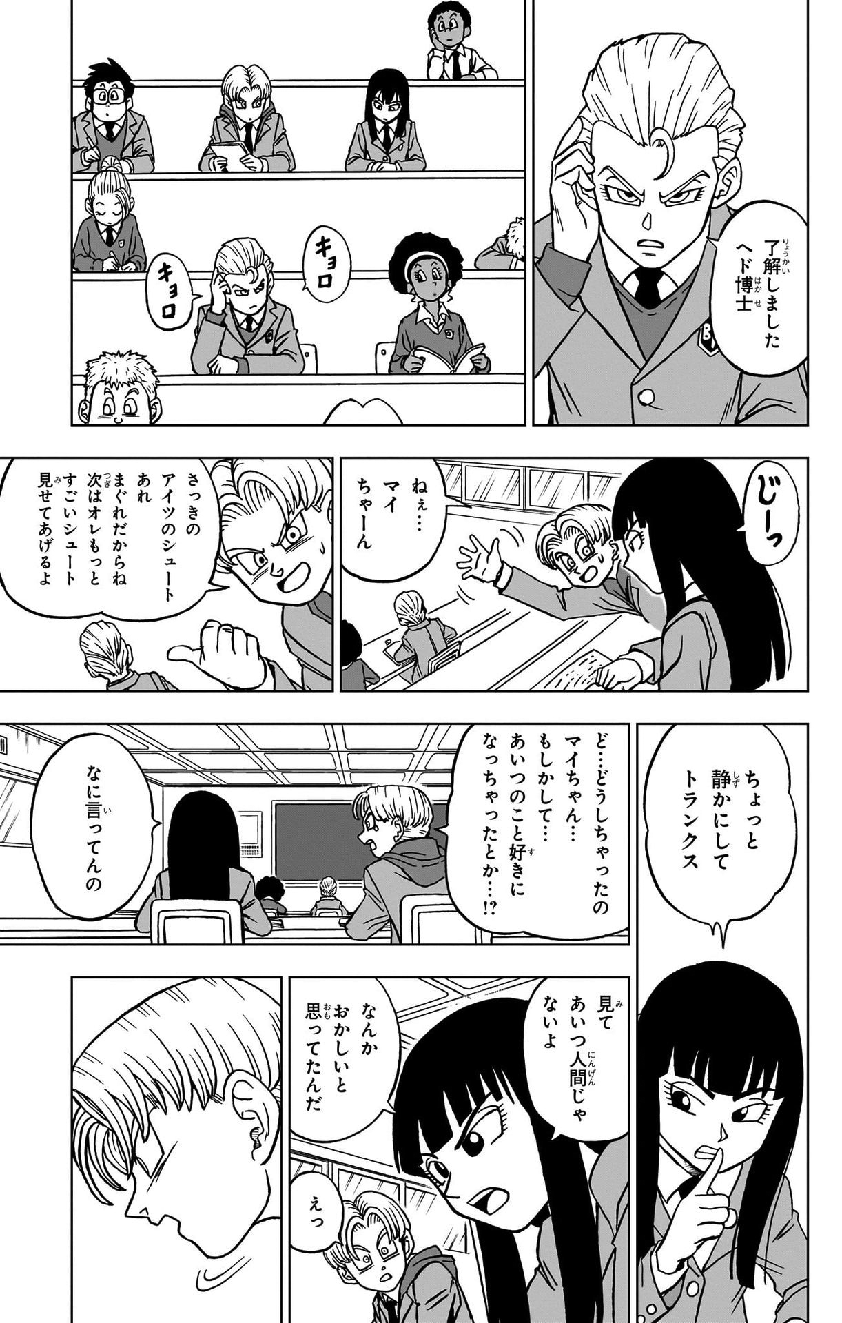 ドラゴンボール超 Chap 89 - Next Chap 90