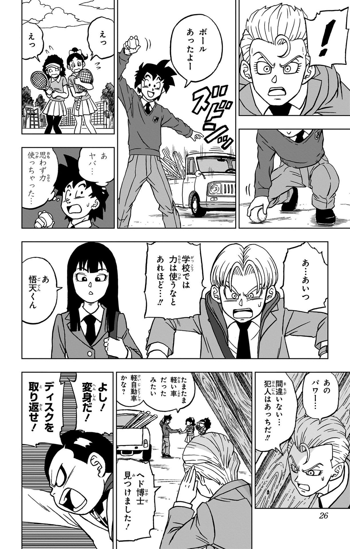 ドラゴンボール超 Chap 89 - Next Chap 90