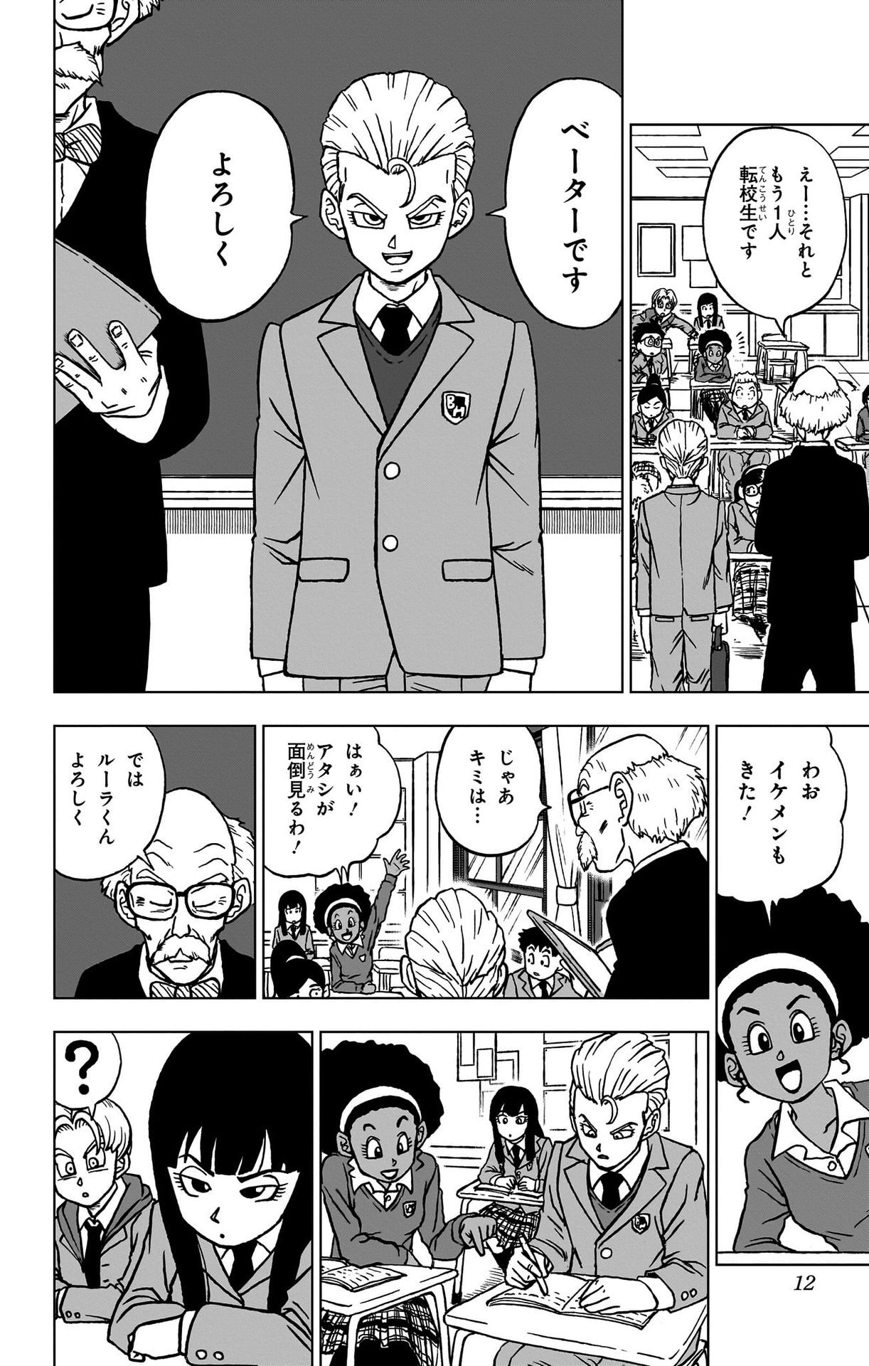 ドラゴンボール超 Chap 89 - Next Chap 90
