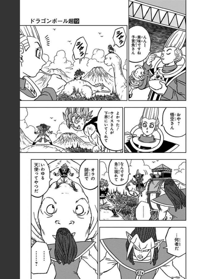 ドラゴンボール超 Chap 82 - Next Chap 83