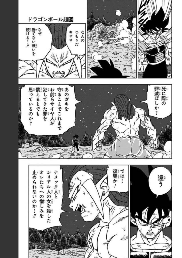 ドラゴンボール超 Chap 83 - Next Chap 84