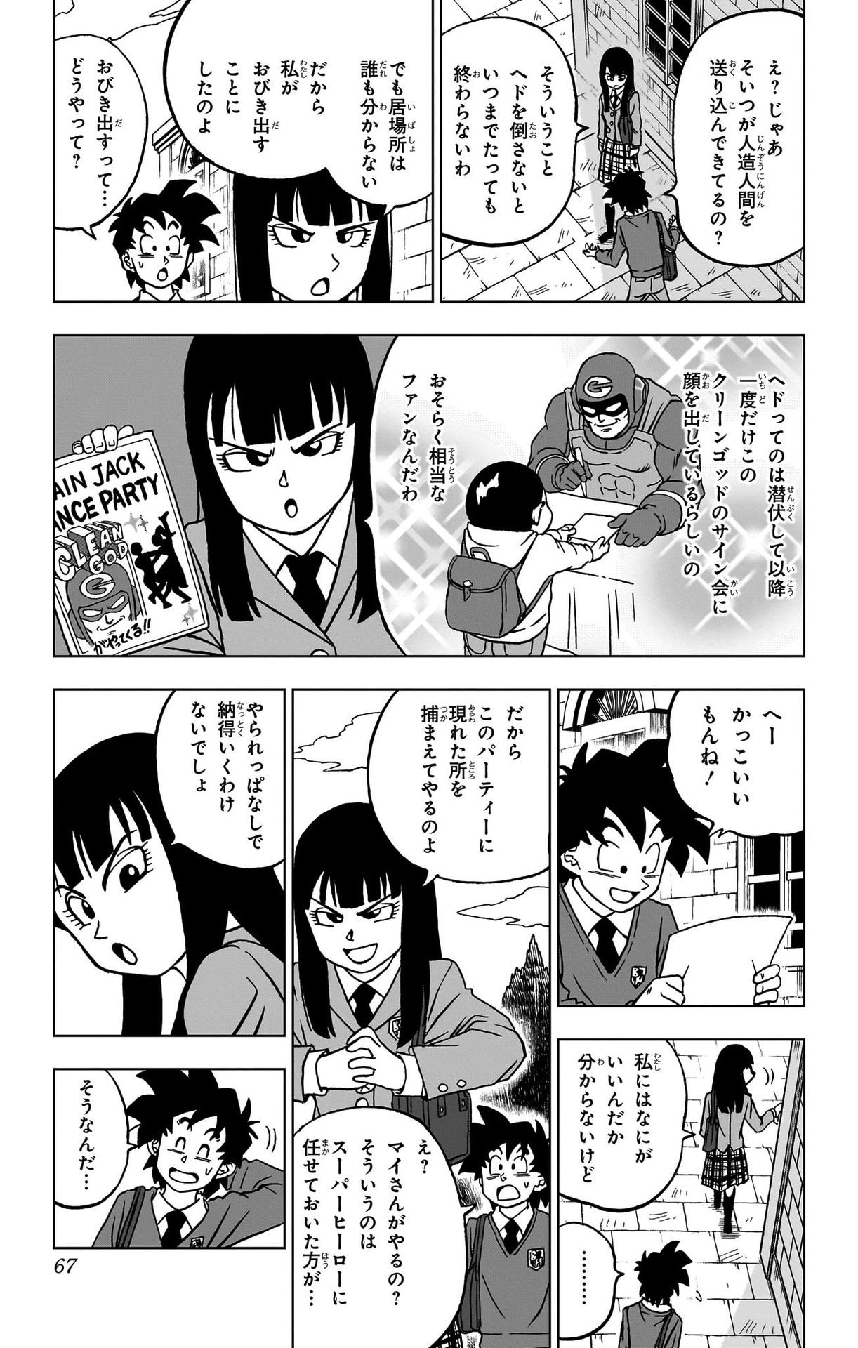 ドラゴンボール超 Chap 90 - Next Chap 91