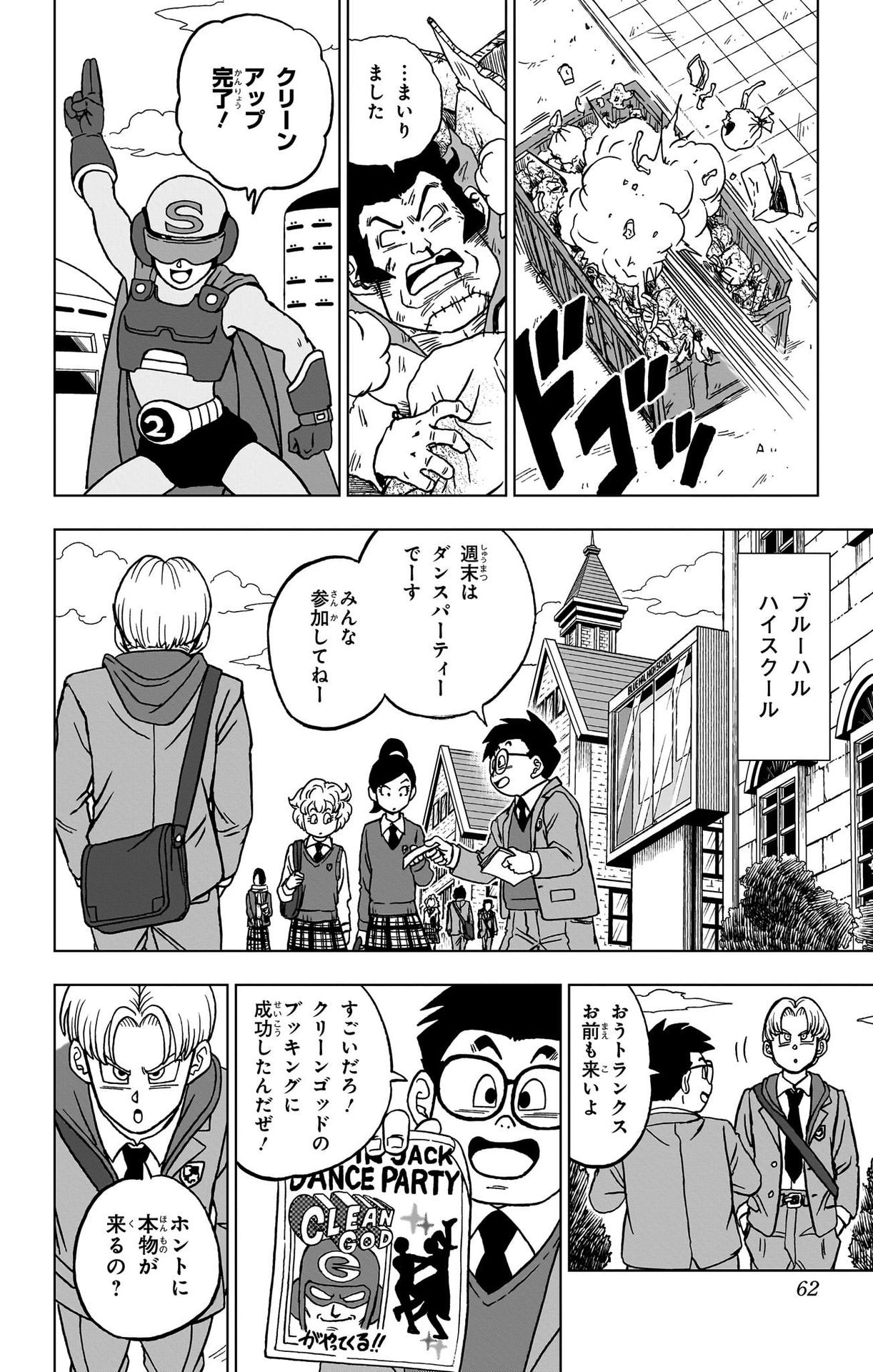 ドラゴンボール超 Chap 90 - Next Chap 91
