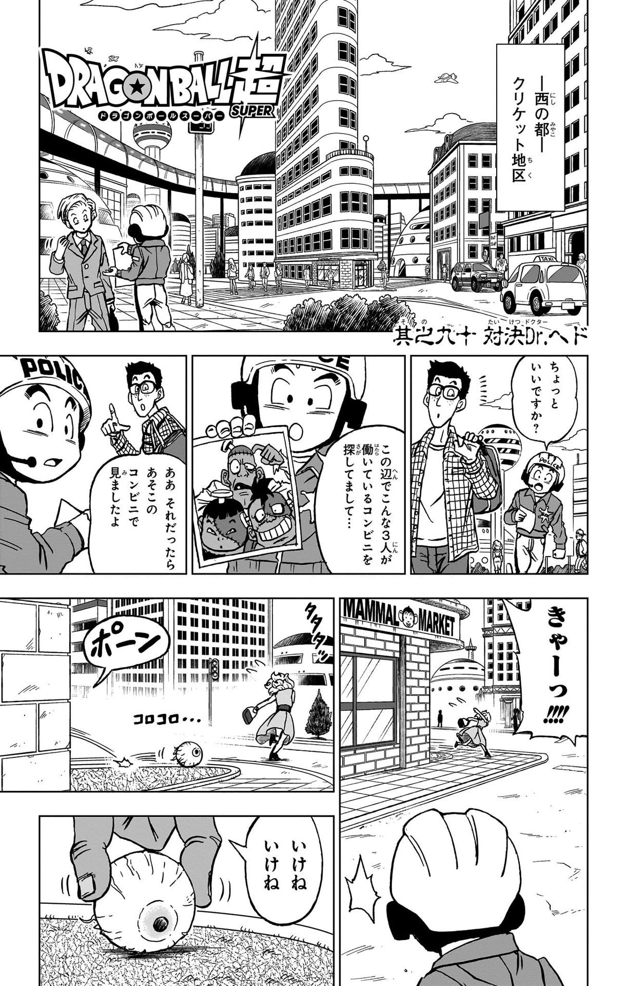 ドラゴンボール超 Chap 90 - Next Chap 91