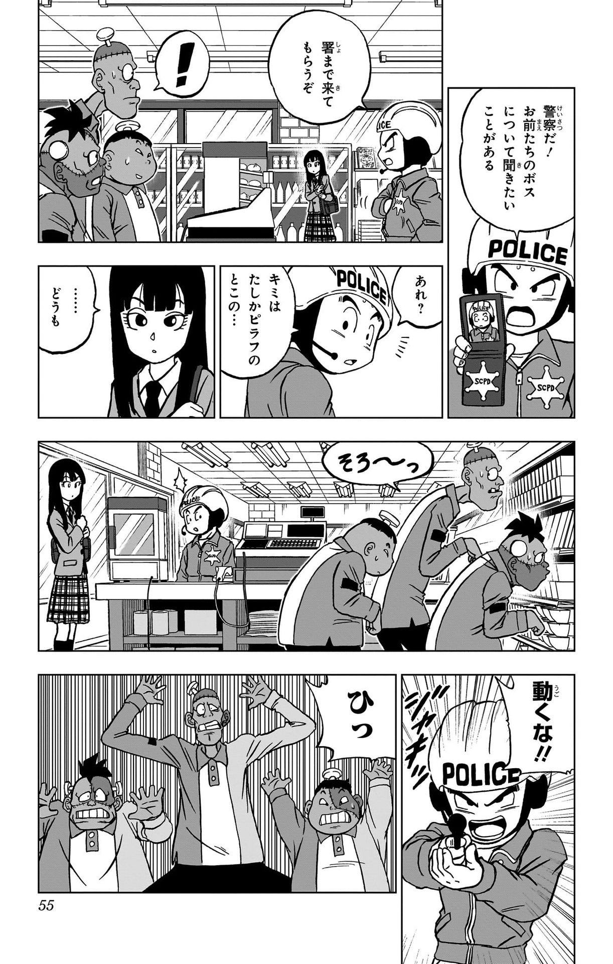 ドラゴンボール超 Chap 90 - Next Chap 91